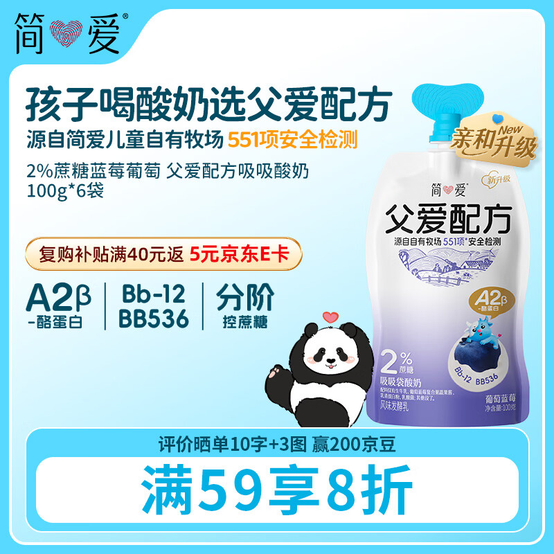 简爱父爱配方儿童酸奶 2%蔗糖果蔬 100g*6 宝宝酸奶零食 营养早餐