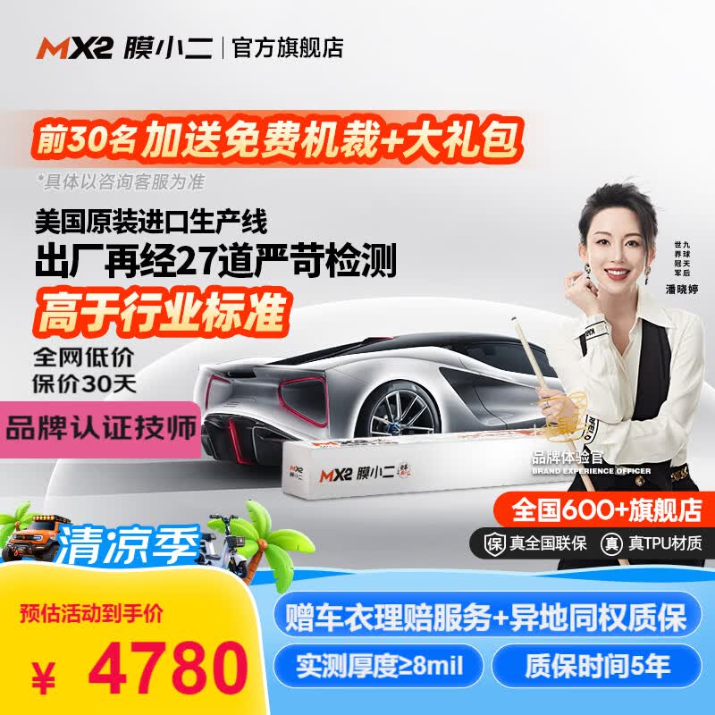 膜小二（MOXIAOER）隐形车衣全车车衣膜TPU材质汽车新能源漆面保护膜透明防刮提亮 人气版8mil进口TPU（包施工）