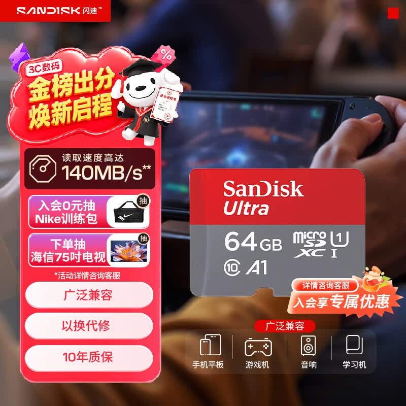 闪迪（SanDisk）64GB TF（MicroSD）内存卡 A1 U1 C10 至尊高速移动版存储卡 读速140MB/s 手机平板游戏机内存卡