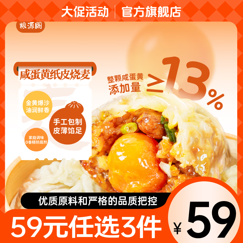 粮源阁咸蛋黄纸皮烧卖480g 首单凑单后仅需4.14元