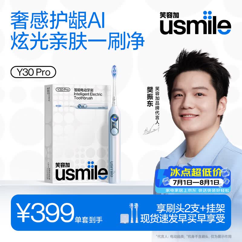 usmile笑容加智能电动牙刷  AI智能化新动力大摆幅 Y30Pro极光蓝  送男友女友 生日礼物