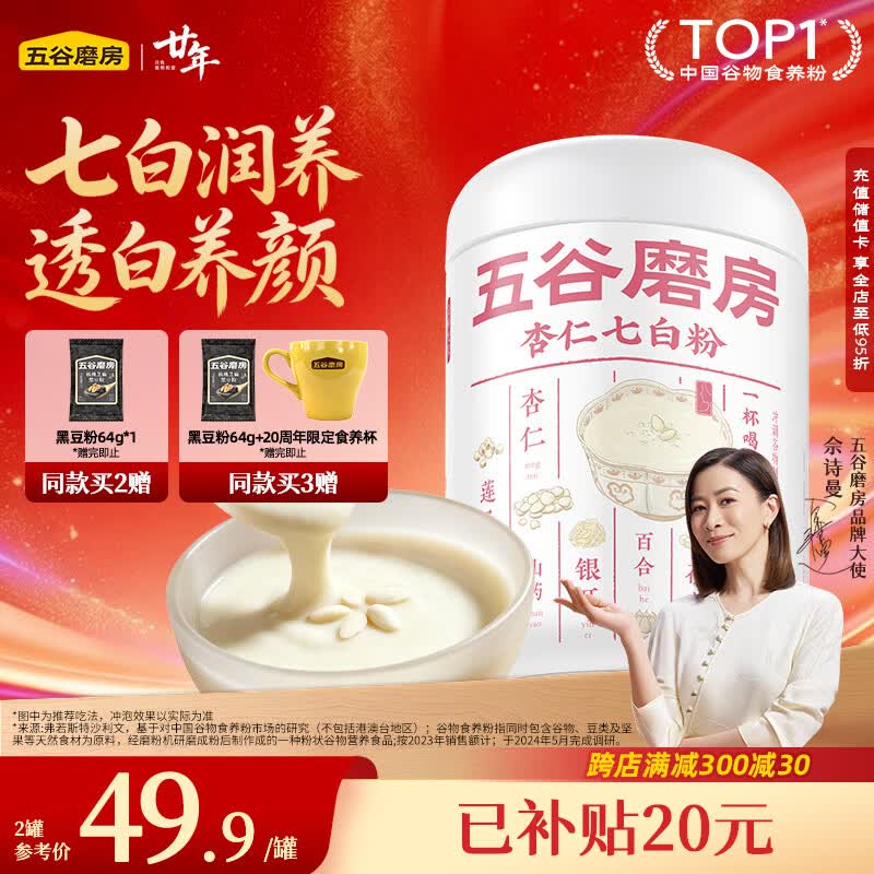 五谷磨房杏仁七白粉即食速食营养早餐代餐粉546g