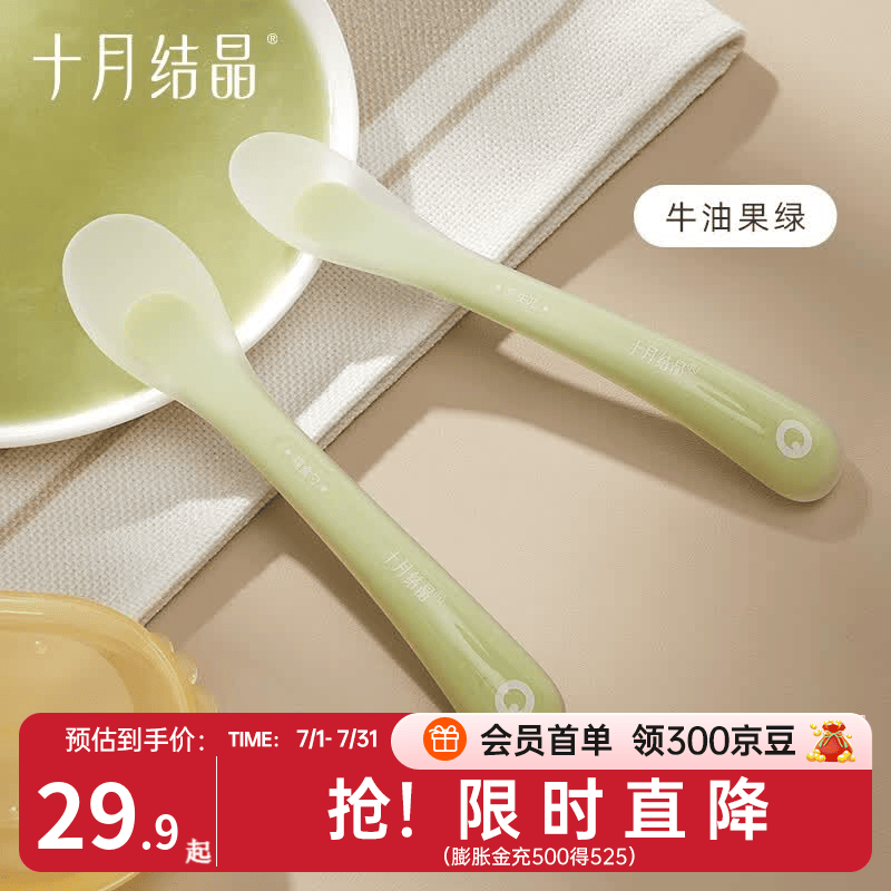 十月结晶 婴儿勺子宝宝硅胶软勺新生儿喂水小勺子儿童餐具辅食软头 牛奶果绿（两个装）+收纳盒