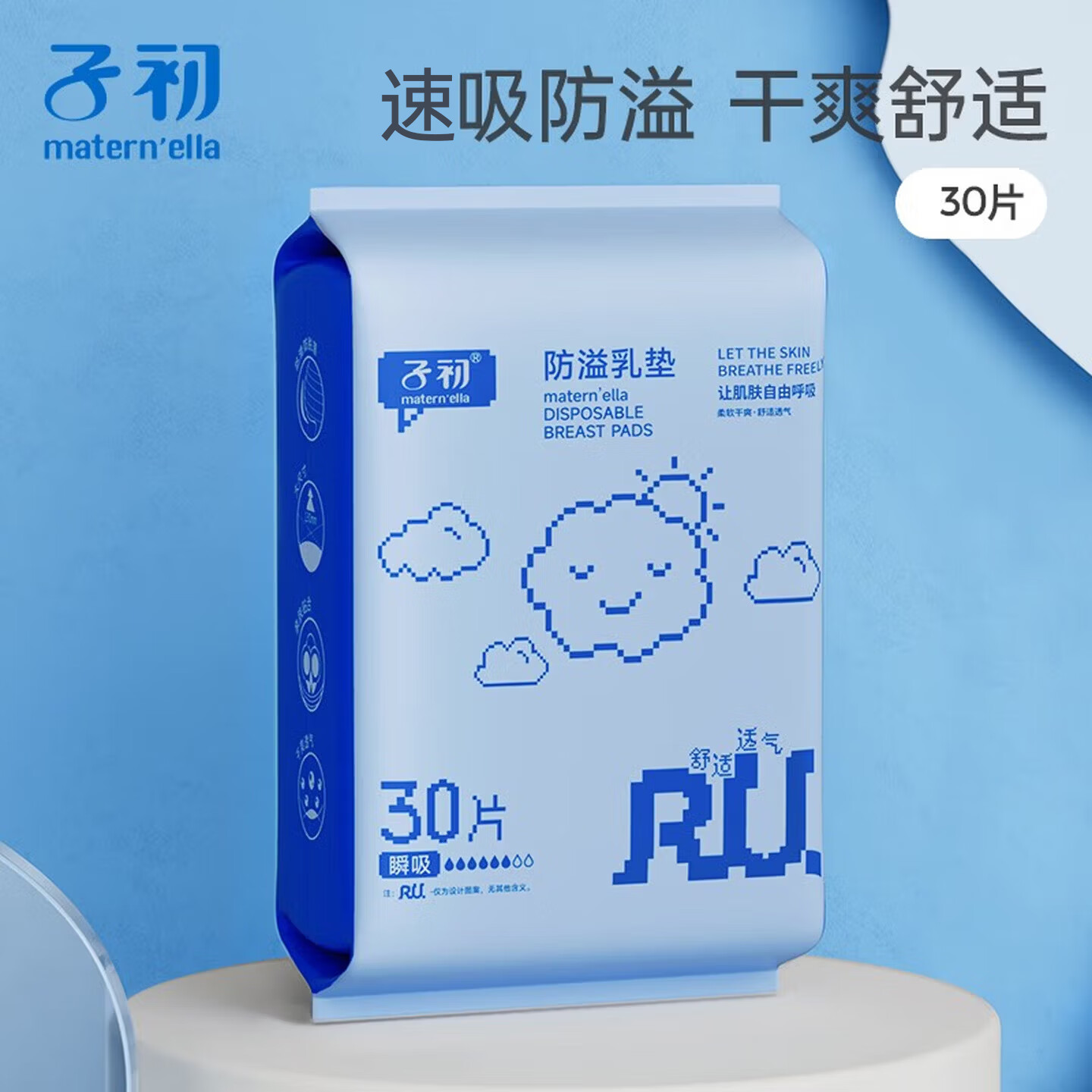 子初防溢乳垫一次性溢乳垫透气产后防漏防溢乳贴哺乳期超薄溢奶垫 30片装【升级款】