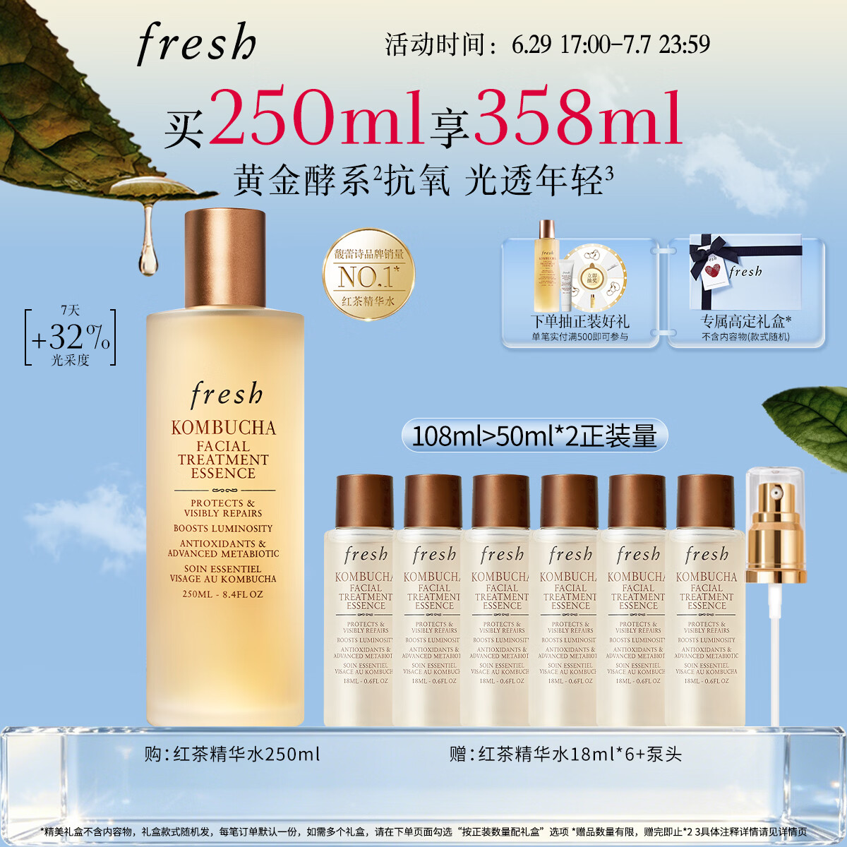 Fresh馥蕾诗红茶酵母酵萃精华水250ml护肤品 生日礼物送女友送男友