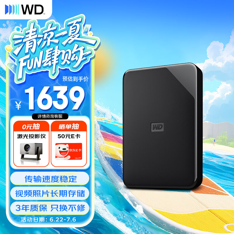 西部数据（WD）移动硬盘6TB USB3.0 SE系列 2.5英寸 机械硬盘 笔记本电脑外接 外置存储办公 大容量家庭存储