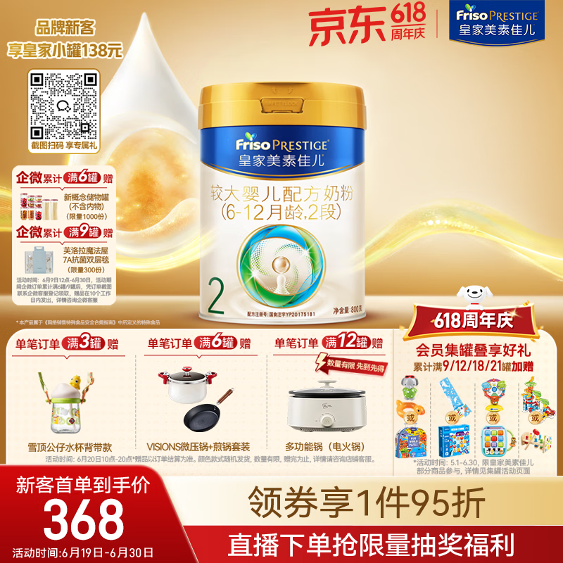 美素佳儿（Friso）皇家较大婴儿配方奶粉 2段（6-12个月）800克 乳铁蛋白 新国标
