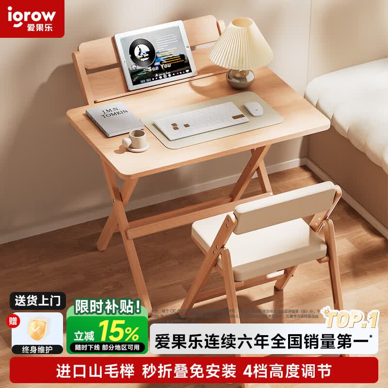 爱果乐折叠桌儿童学习桌书桌写字桌椅套装专用3-18岁实木榉木可升降