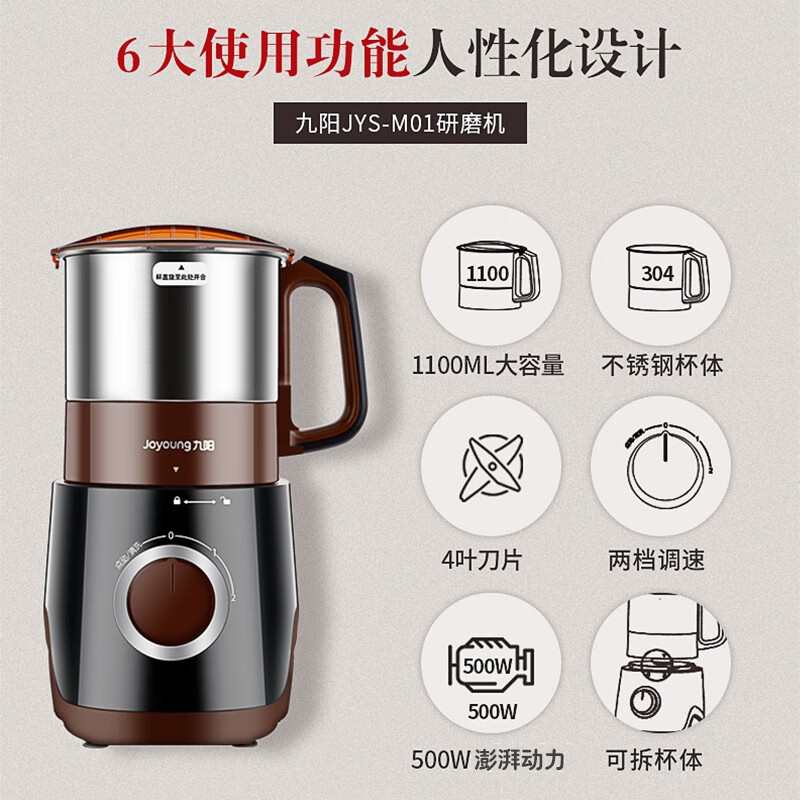 九阳（Joyoung）磨粉机 研磨打粉机 家用电动料理机 咖啡豆研磨机 不锈钢杯 大容量中药材粉碎机 打三七药粉磨粉机 咖色