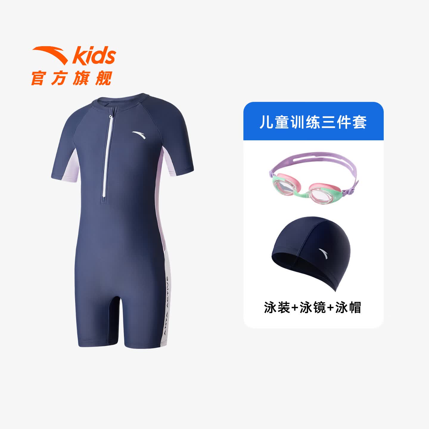 安踏儿童女童泳装分体泳衣泳裤珊瑚鱼2026年夏季新款防晒抗菌游泳套装 【女童分体泳衣+泳帽+泳镜】蓝色/紫色60-1 【RMB143】 150
