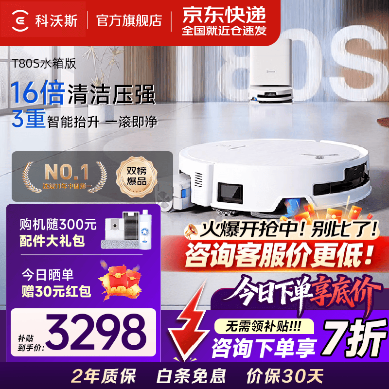 科沃斯（ECOVACS）T80S扫地机器人滚筒洗地机扫拖一体自动洗烘一体自清洗全自动上下水洗拖吸一体京东物流速发 【升级爆款】T80S水箱版
