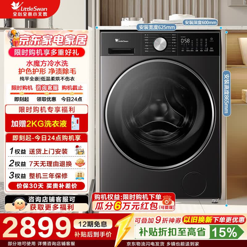 小天鹅（LittleSwan）小乌梅3.0轻享版 滚筒洗衣机全自动家用 10公斤纯平水魔方带烘干洗烘一体 家电折扣补贴 TD10VE10 滚筒洗烘