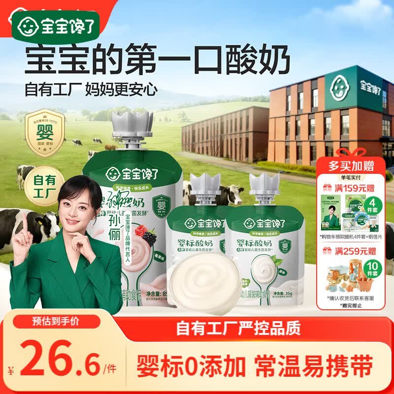 宝宝馋了婴幼儿宝宝酸奶多口味155g儿童牛奶常温奶饮品尝鲜组套