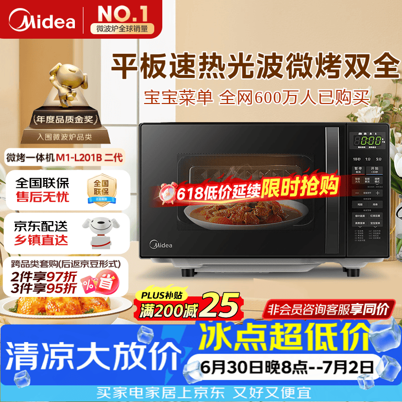 美的（Midea）微波炉烤箱一体机 小型家用平板易洁烧烤智能解冻20升微波炉  光波加热2026新款（M1-L201B二代）