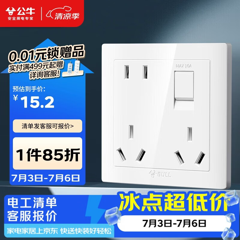 公牛（BULL）开关插座一开单控八孔带开关插座86型面板G32E431白色