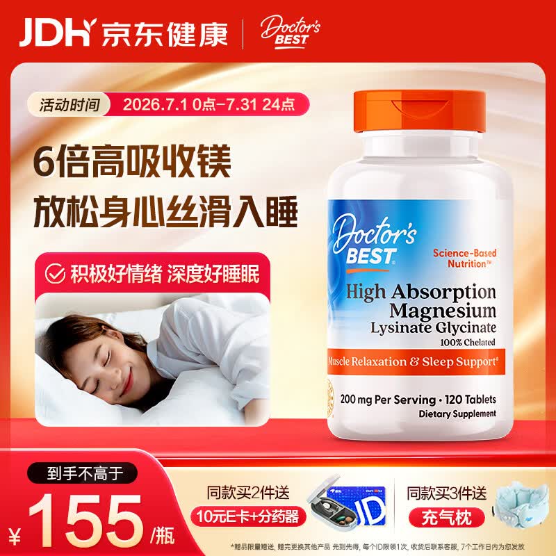 Doctor's best甘氨酸镁赖氨酸螯合镁改善睡眠缓解肌肉疲劳舒缓情绪焦虑120片