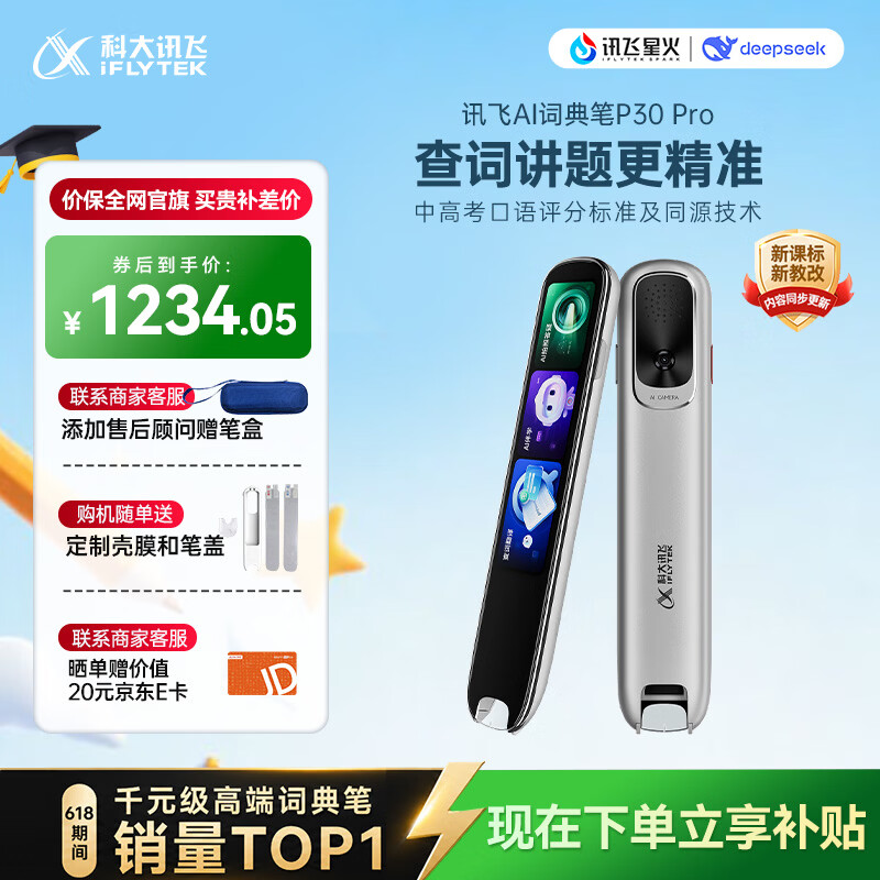 科大讯飞AI词典笔P30 Pro【焕新补贴】英语点读笔学习机 英语翻译神器 幼小初高全年龄适用翻译笔
