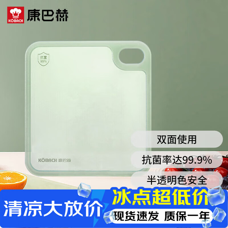 康巴赫抗菌水果辅食菜板双面可用果蔬分切易清洗带挂孔家用婴儿宝宝砧板