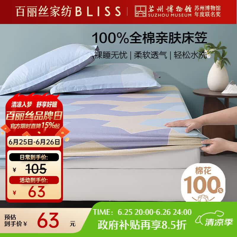 百丽丝水星家纺出品全棉床笠纯棉床单床笠罩单件全包床笠床垫保护套