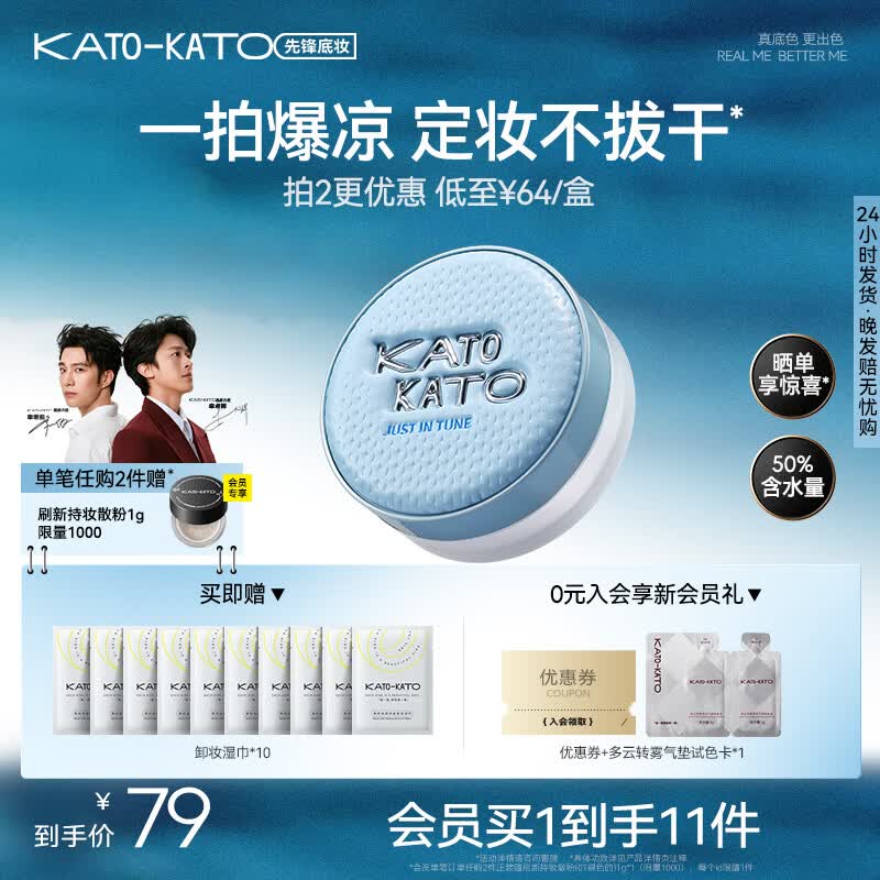 KATO-KATO精华沁水散粉控油持久保湿不脱妆防汗补妆蜜粉  生日礼物送女友 【织我限定】精华沁水散粉-百搭-（透明白）8g 京东折扣/优惠券