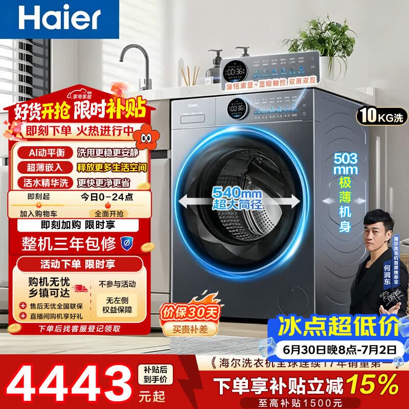 海尔云溪4.0极薄 全自动滚筒洗衣机10KG 超薄大筒径 家电补贴以旧换新京东自营 XQG100-SEU65DHU1