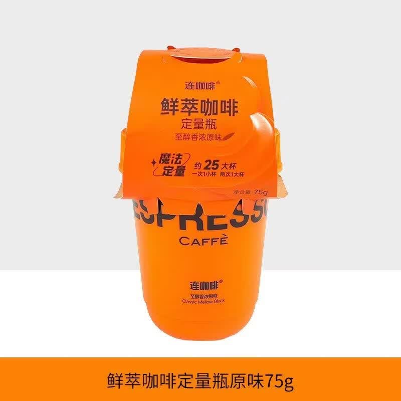 连咖啡每日鲜萃原味网红定量瓶速溶纯黑咖啡粉可做美式拿铁75g 【约可冲25杯】至醇香浓原味75g*1瓶