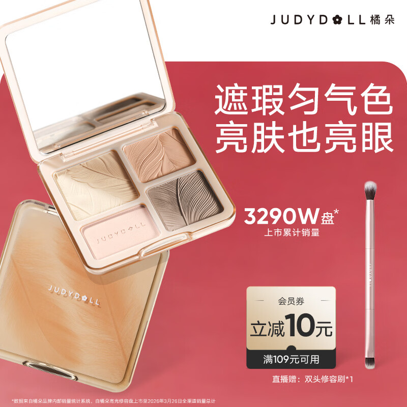 橘朵（Judydoll）高光修容综合盘粉饼鼻影阴影提亮毕业礼物新手#05羽光盘