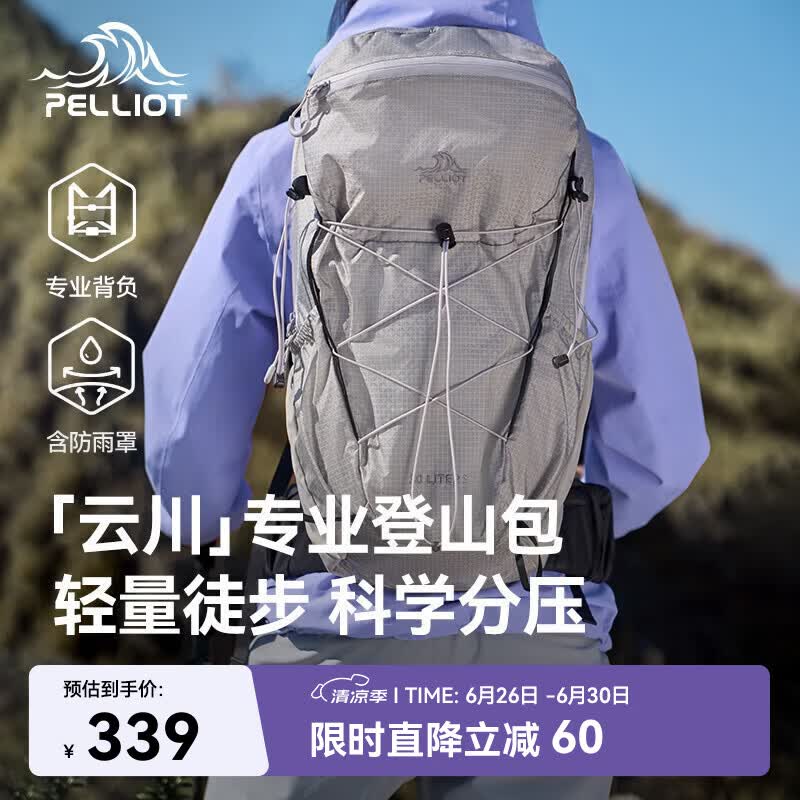 伯希和（Pelliot）【云川】登山包户外徒步双肩包男士登山女旅行背包165025040灰30L