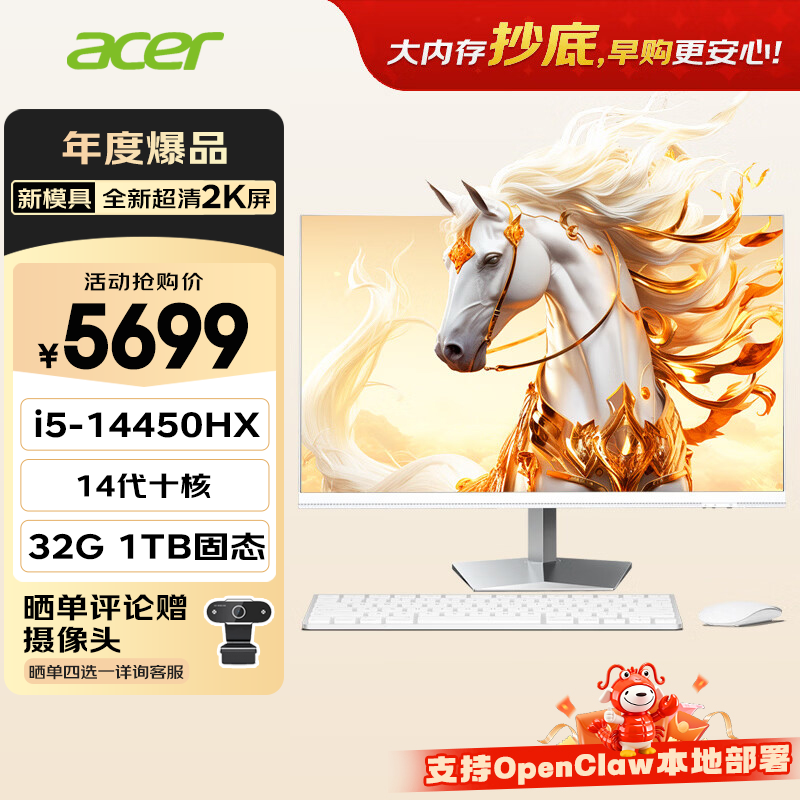 宏碁（acer）非凡GO  超清2k屏openclaw主机一体台式机电脑27英寸（intel I5-14450HX 32G+1T）定制版