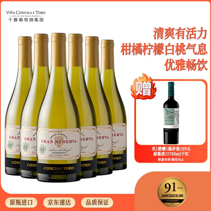Concha y Toro干露典藏霞多丽干白葡萄酒750ml*6瓶整箱 智利原瓶进口红酒