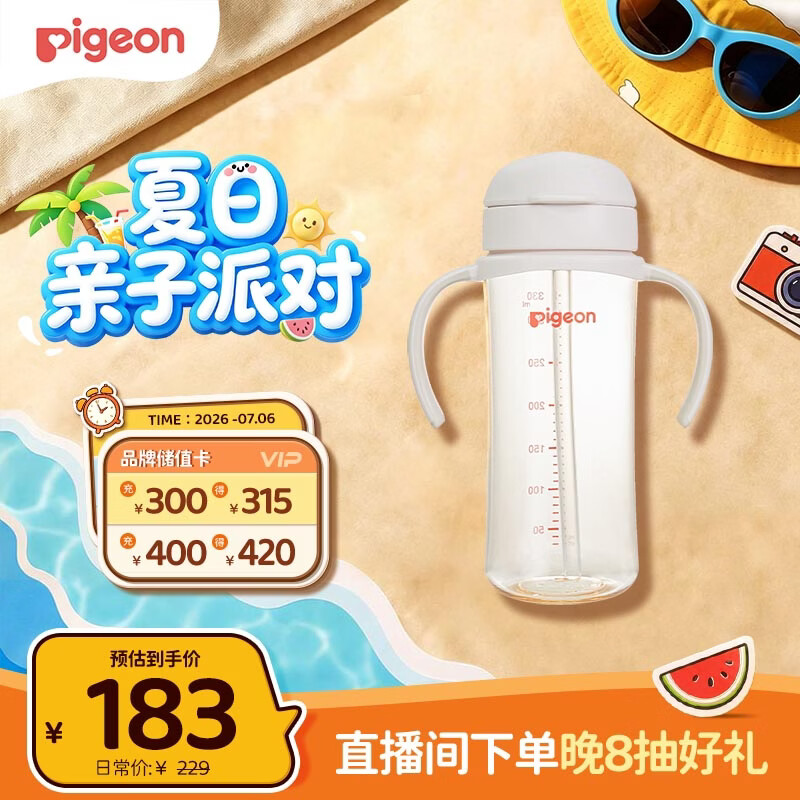 贝亲（Pigeon）自然成长翻盖直饮吸管 大童奶瓶330ml 经典款 18月+ 