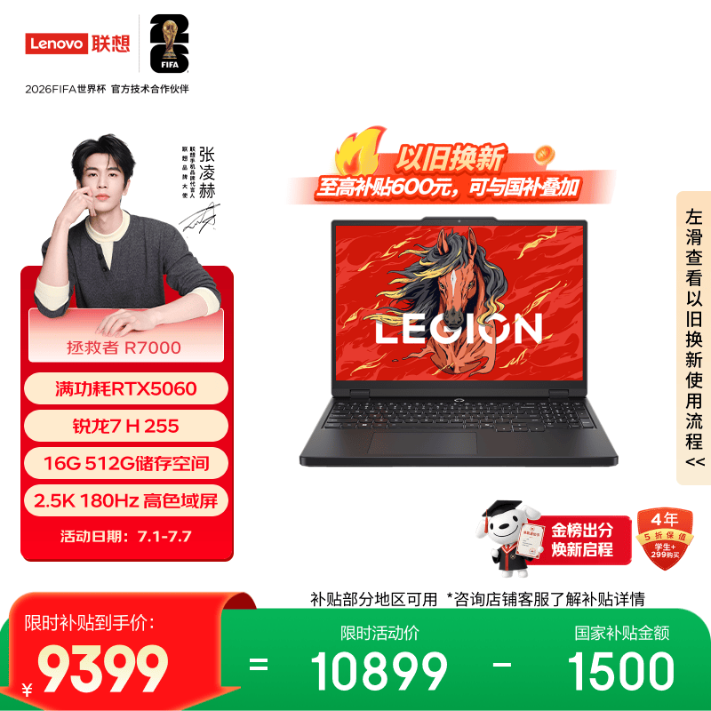 联想拯救者R7000 电竞游戏笔记本电脑(锐龙 7 H 255 16G 512G RTX5060 2.5K 180Hz 黑)