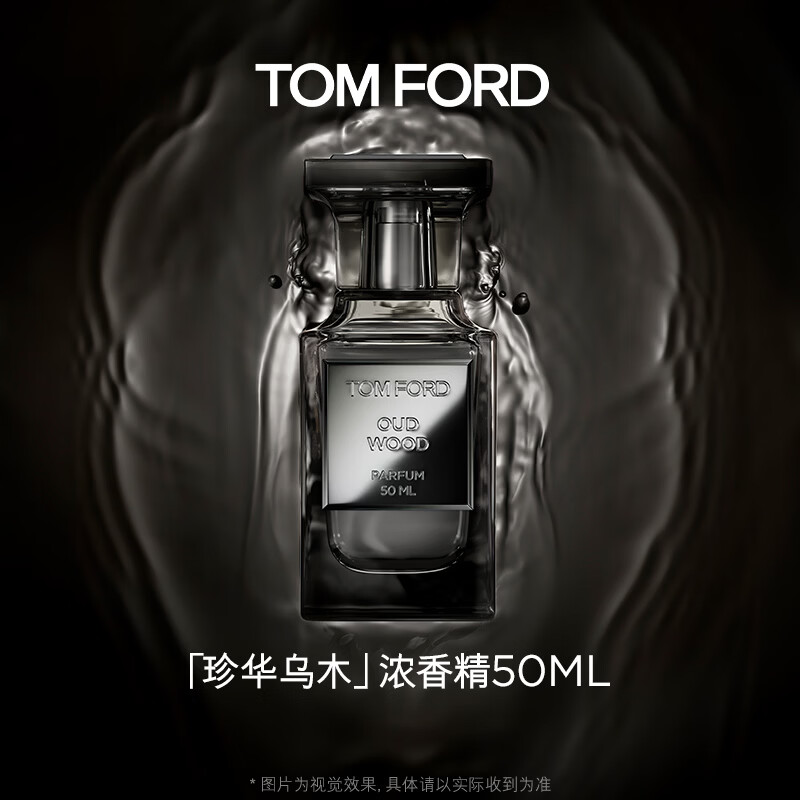 TOM FORD珍华乌木浓香50ML TF香水乌木沉香生日礼物送女友送男友
