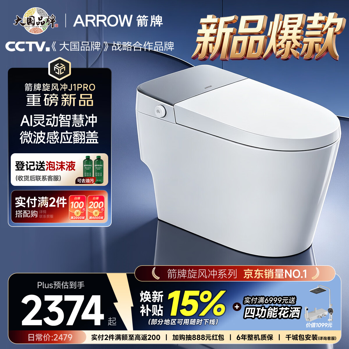 箭牌（ARROW）J1P青春版泡沫盾0压轻智能马桶自动翻盖坐便器AES1208-PM 305坑距