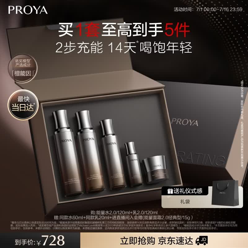 珀莱雅（PROYA）能量水乳套装（精粹水+乳液）抗皱紧致护肤品套装生日礼物送女友