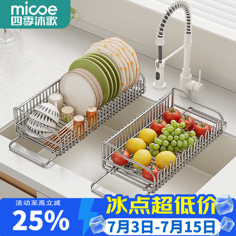 四季沐歌（MICOE）304不锈钢厨房沥水架伸缩水槽置物架洗菜盆多功能碗碟收纳支架 【304不锈钢】免安装水槽沥水-35CM