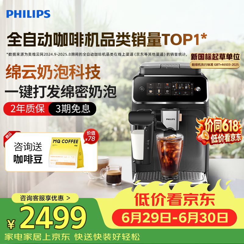 飞利浦（PHILIPS）云朵咖啡机新3系EP3341/82家用/全自动意式浓缩冷萃研磨一体咖啡机 一键奶咖 礼物