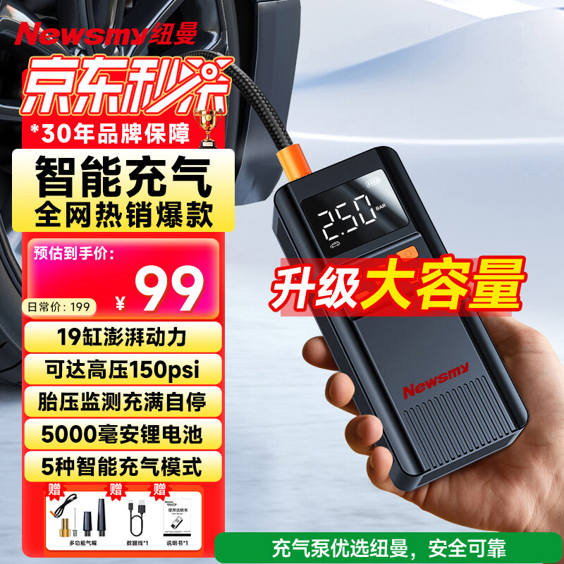 纽曼（Newsmy）充气泵汽车充气泵车载充气泵打气泵打气筒自行车电动车充气宝测压