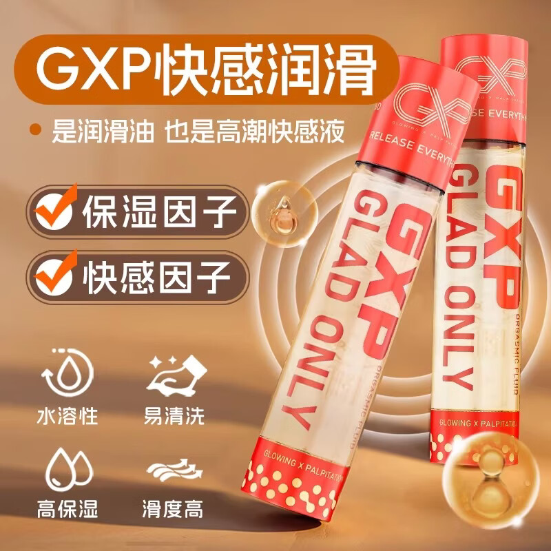 GXP免洗水溶快感润滑油名器高潮增强液男女用夫妻性专用倒模情趣 灼热悸动-快感润滑油2瓶
