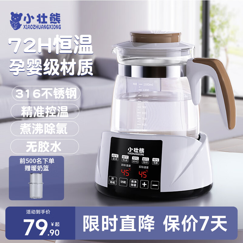 小壮熊恒温壶 婴儿恒温水壶 调奶器 烧水壶热暖奶器冲奶粉电热水壶316L
