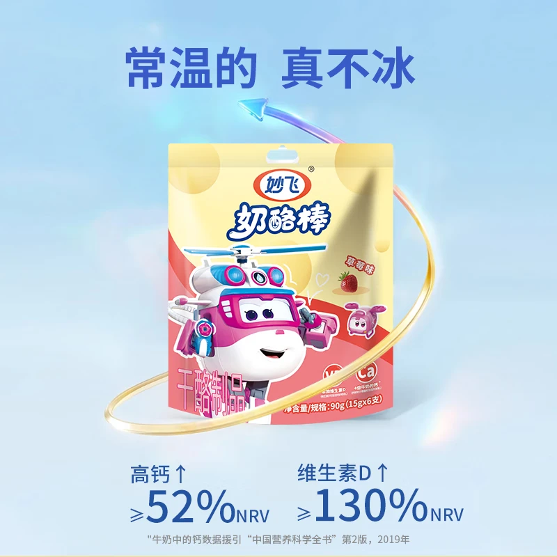 妙飞(milkfly)妙飞奶酪棒超级飞侠IP小方砖高钙营养添加维生素D 常温奶酪棒 小方砖草莓味30支(共450g)