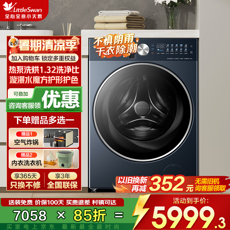 小天鹅（LittleSwan）标尺版热泵洗烘一体 滚筒洗衣机全自动 12KG大容量 水魔方纯平全嵌 TDH12K200 以旧换新官方旗舰店 TDH12K200【标尺】 滚筒洗烘