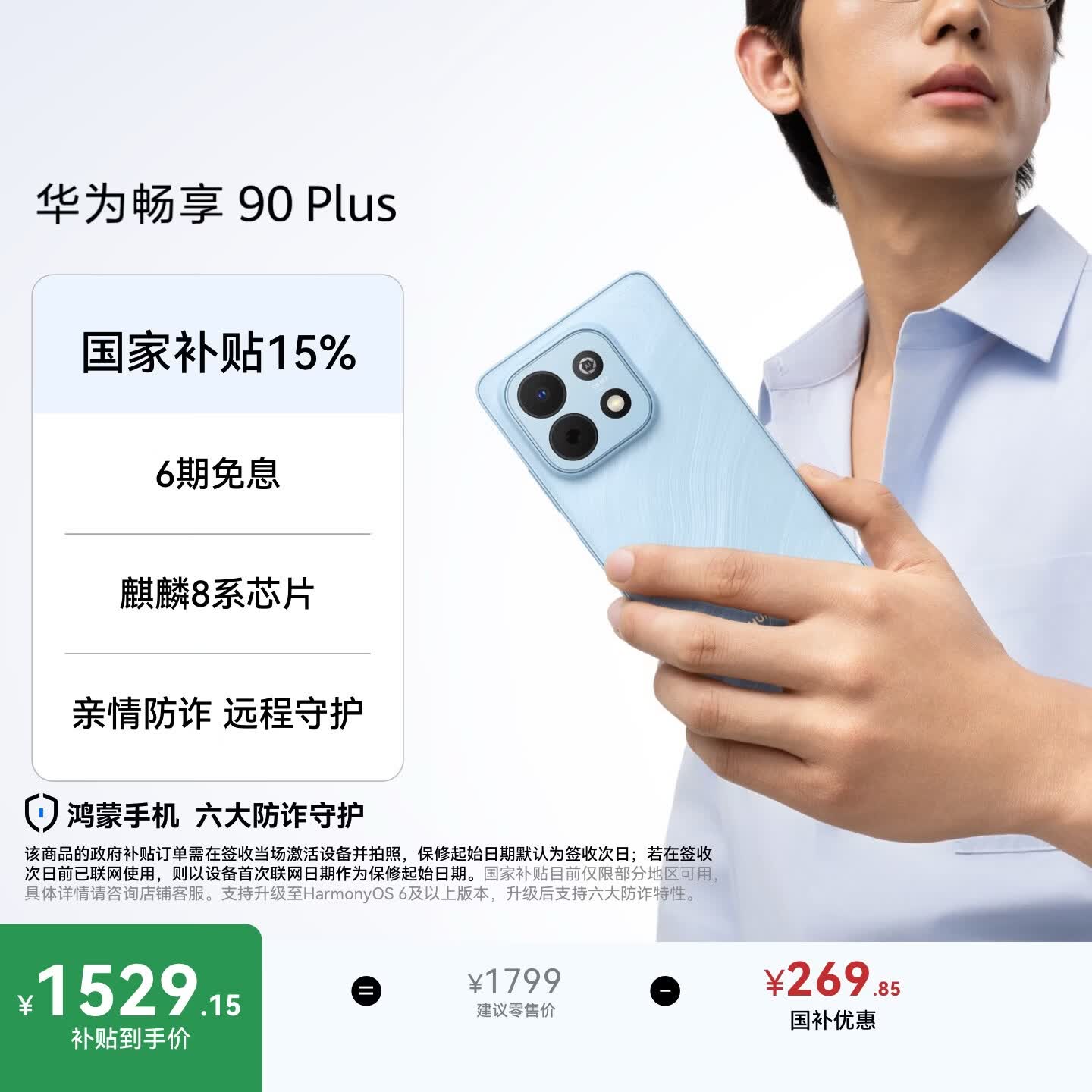 华为畅享 90 Plus 256GB星海蓝  麒麟8系芯片丝滑超好用鸿蒙AI防诈6620mAh巨鲸大电池柔光护眼直屏手机