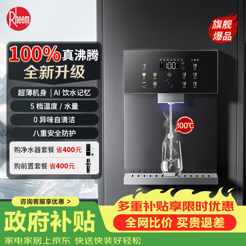 瑞美壁挂管线机饮水机家用电器小家电补贴即热式3秒速热超薄直饮水机饮水器 爆款3秒瞬热纤薄机身
