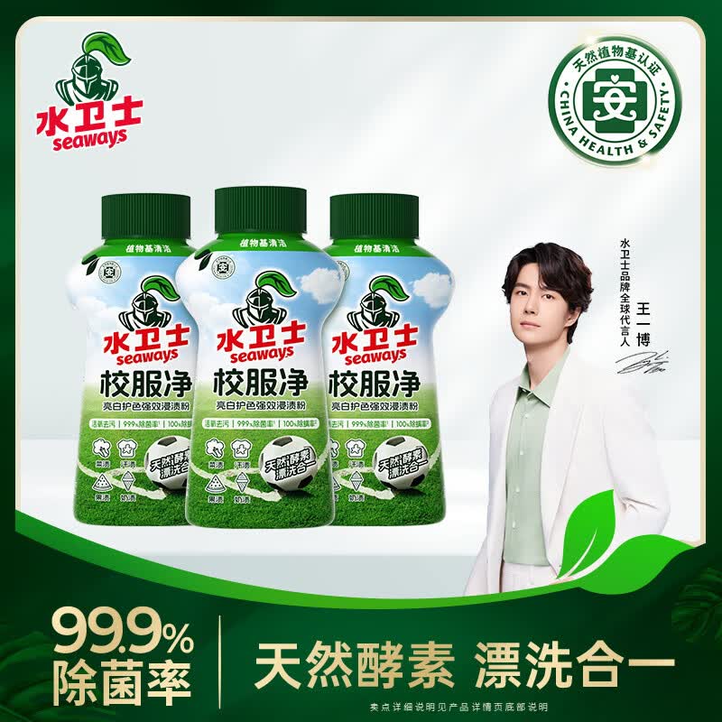 水卫士校服净彩漂粉爆炸盐彩色白色通用衣服去黄增白宝宝衣物去污水卫仕 340g*3瓶超值装(活氧去污)