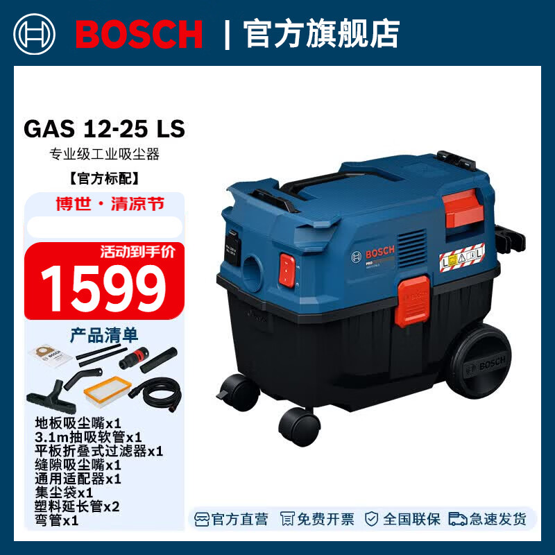 博世（BOSCH）GAS 12-25 LS专业级工业吸尘器工厂除尘大容量强吸力干湿吸三用 官方标配