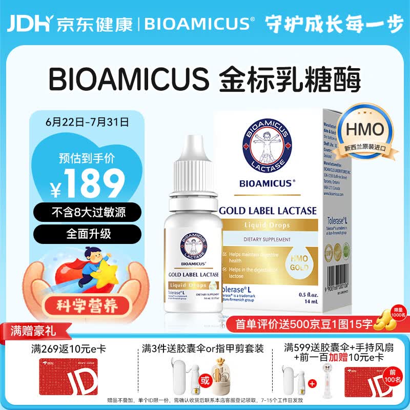 BIOAMICUS百适滴乳糖酶滴剂乳糖不耐受酸性升级款金标原装进口高活性酶14ml