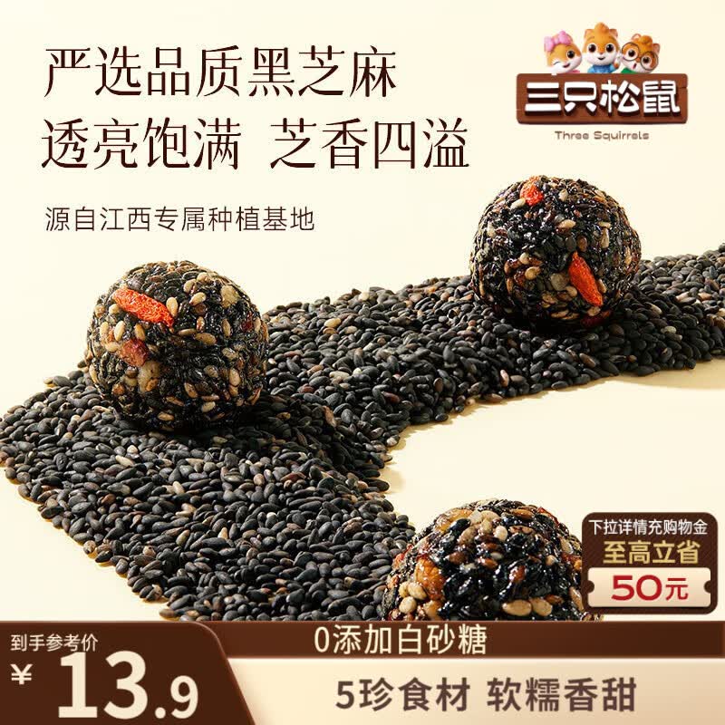 三只松鼠核桃桑葚黑芝麻丸250g 红枣枸杞坚果糕点点心健康休闲零食