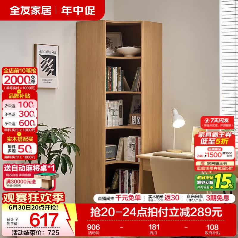 全友（QUANU）家居组合书柜落地收纳储物柜一体靠墙转角书柜客厅玻璃展示柜子 【原木色】0.6米转角书柜