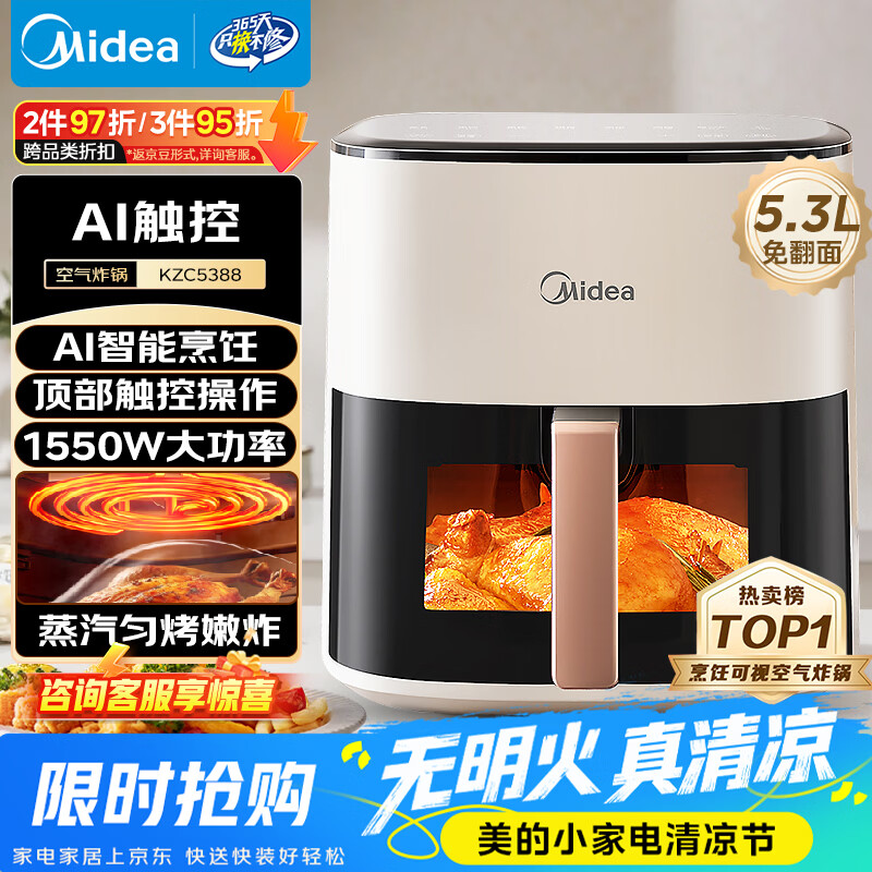 美的（Midea）【价低头部主播9折】智能空气炸锅 可视触控蒸汽嫩炸免翻面空气炸锅大容量5.3L电炸锅 KZC5388